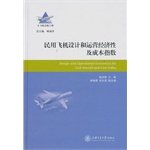 9787313100863: Large aircraft publishing project: civil aircraft design and operating economics and cost index(Chinese Edition)