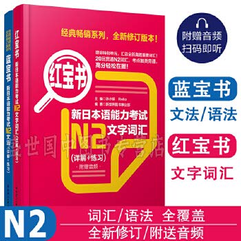 Stock image for New Japanese Language Proficiency Test N2 explain vocabulary words ( MP3 CD with answers donated Value Analysis)(Chinese Edition) for sale by liu xing