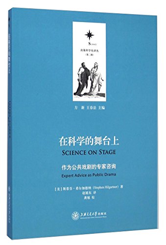 Stock image for In the scientific arena: as a public theater expert advice(Chinese Edition) for sale by liu xing
