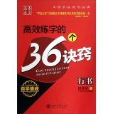 9787313111326: 行书-高效练字的36个诀窍田英章 上海交通大学出版社 【正版图书】