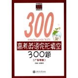 9787313120229: 高考英语完形填空300题（广东专版）