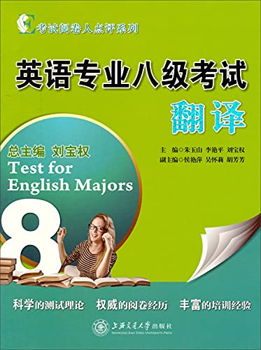 Stock image for Examination examiners review series: English eight test translation(Chinese Edition) for sale by ThriftBooks-Atlanta