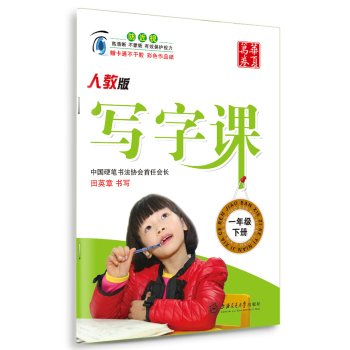 9787313138637: China rolls copybook writing class: lower grade book (PEP)(Chinese Edition)