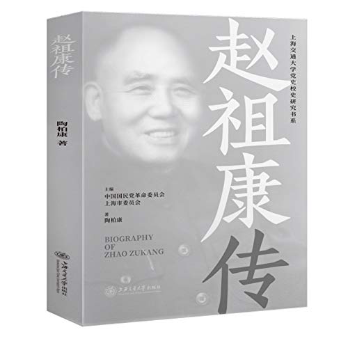 Stock image for Zhao Zukang(Chinese Edition) for sale by liu xing