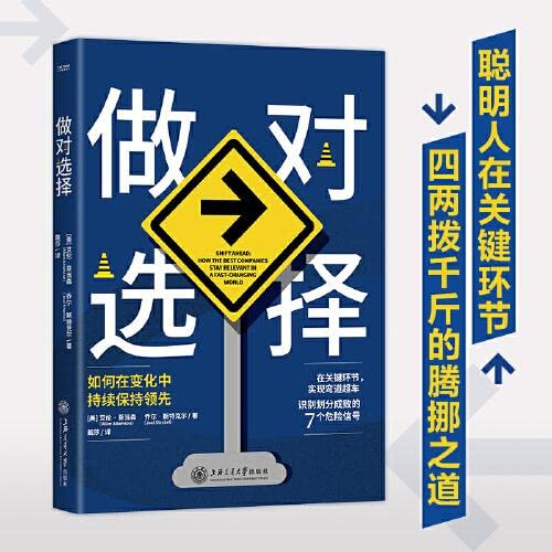 Stock image for Making the Right Choices: How to Stay Ahead of Change(Chinese Edition) for sale by liu xing