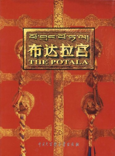 9787500056263: The Potala (Text in english, chinese and tibetan Language)