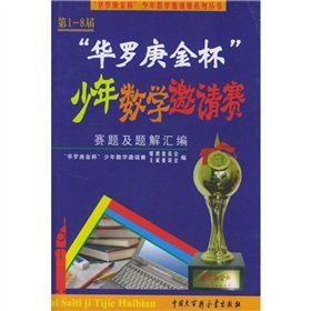 9787500070290: 1-8 session Hua Cup Mathematics Invitational tournament title and compilation of problem solutions(Chinese Edition)