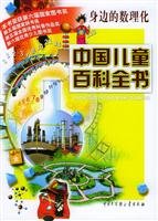 Stock image for Encyclopedia of Chinese children: around Physics and Chemistry (Paperback)(Chinese Edition) for sale by HPB Inc.