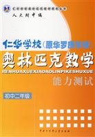 9787500072744: Yan Primary School (formerly Hua School) Olympic mathematics test (junior grade 2)(Chinese Edition)