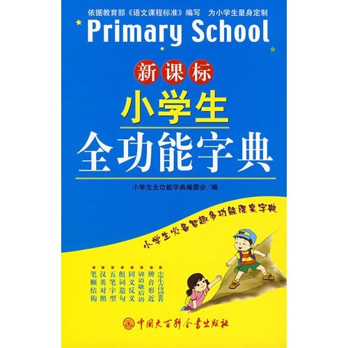 Stock image for New Standard Dictionary full-function primary(Chinese Edition) for sale by WorldofBooks