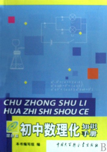 Imagen de archivo de Junior high school physics and chemistry knowledge manual (color version)(Chinese Edition) a la venta por liu xing