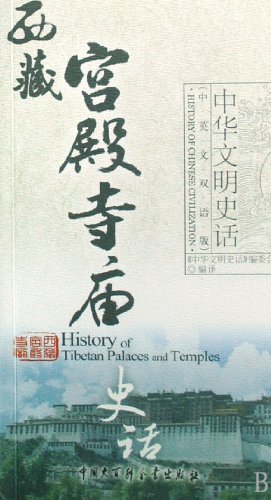 Stock image for History of Tibetan Palaces and Temples for sale by Yak and Yeti Books