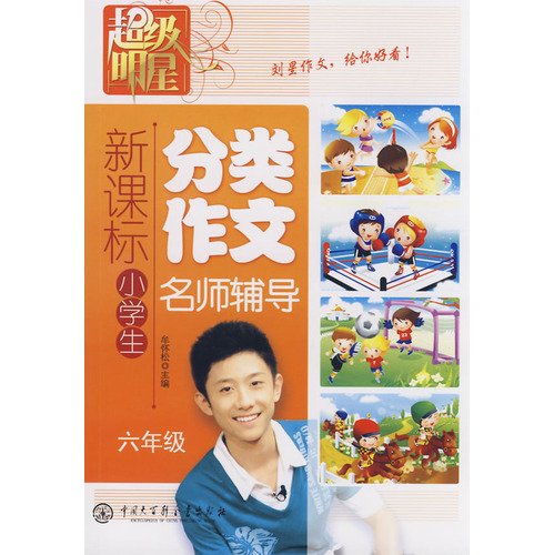 Stock image for New Curriculum pupils classification essay teacher counseling (grade 6)(Chinese Edition) for sale by liu xing