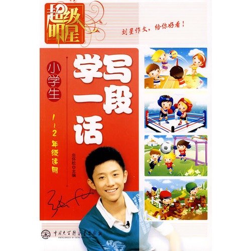 Stock image for Genuine Book 1 pupils learn to write a paragraph ( grades 1-2 apply )(Chinese Edition) for sale by liu xing