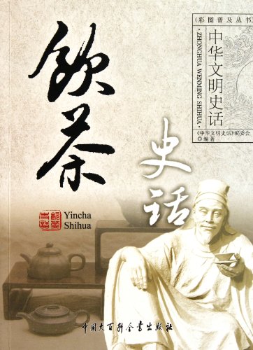 Stock image for History of Tea Drinking(Chinese Edition) for sale by liu xing