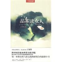 Stock image for Woman reading tea(Chinese Edition) for sale by liu xing