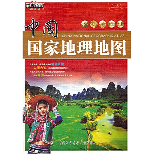 9787500083160: National Geographic Maps (for fine Edition) (Paperback)(Chinese Edition)