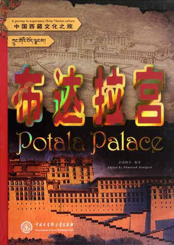 Stock image for The Potala Palace (Chinese Edition) for sale by ThriftBooks-Dallas
