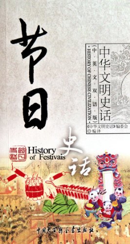 Stock image for History of Festivals (Chinese-English Bilingual Version) (Chinese Edition) for sale by SecondSale