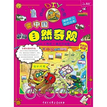 9787500084075: Natural Wonders of China [paperback](Chinese Edition)