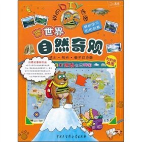 9787500084174: My DIY Map: world natural wonders(Chinese Edition)