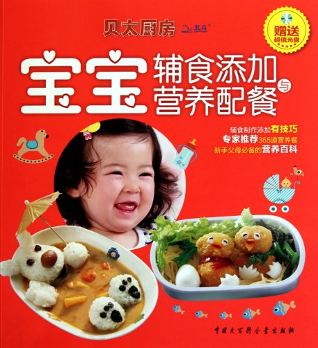 Stock image for Complementary Feeding and Nutrition Catering for Babies (Chinese Edition) for sale by SecondSale