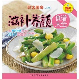 Imagen de archivo de Betty Kitchen nourishing beauty recipes Daquan (With CD-ROM 1) [Paperback](Chinese Edition) a la venta por ReadCNBook