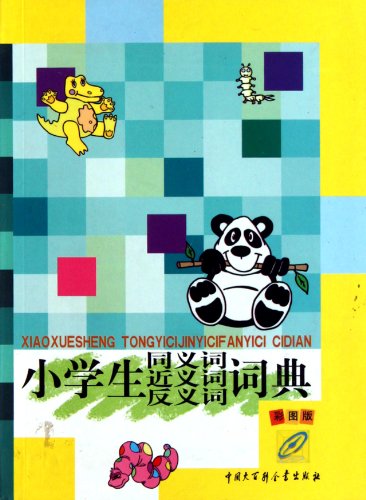 9787500084945: Primary students words and sentences dictionary-two color version (Chinese Edition)