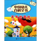 Imagen de archivo de Child care encyclopedia: the weather changes (3-6 years of book reading) [hardcover](Chinese Edition) a la venta por liu xing