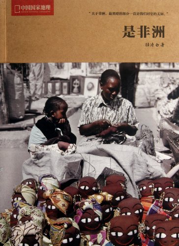 Imagen de archivo de Africa - China National Geography (Chinese Edition) a la venta por Starx Products