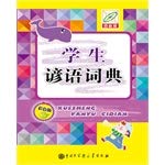 Imagen de archivo de Students proverb dictionaries (color version)(Chinese Edition) a la venta por liu xing