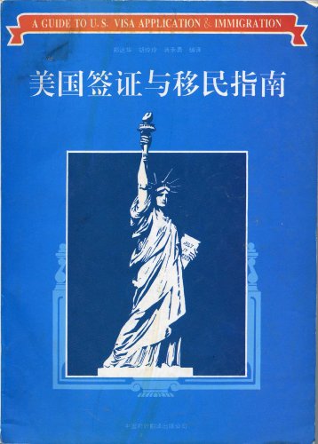 Imagen de archivo de Meiguo qian zheng yu yi min zhi nan (Mandarin Chinese Edition) a la venta por BooksRun