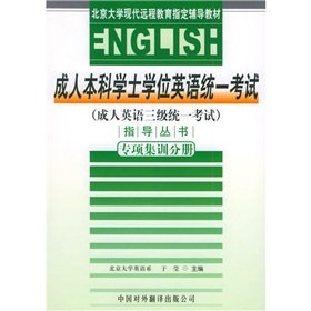 9787500113614: adult guidance undergraduate degree in English Examination Books(Chinese Edition)