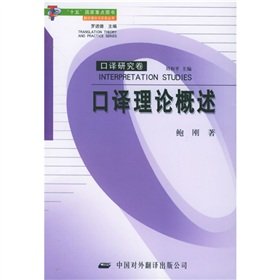Beispielbild fr overview of the theory of interpretation (interpretation of volume) (Paperback)(Chinese Edition) zum Verkauf von WorldofBooks