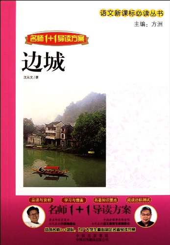 Imagen de archivo de Border Town - Teachers 1+1Reading Scheme (Chinese Edition) a la venta por ThriftBooks-Atlanta