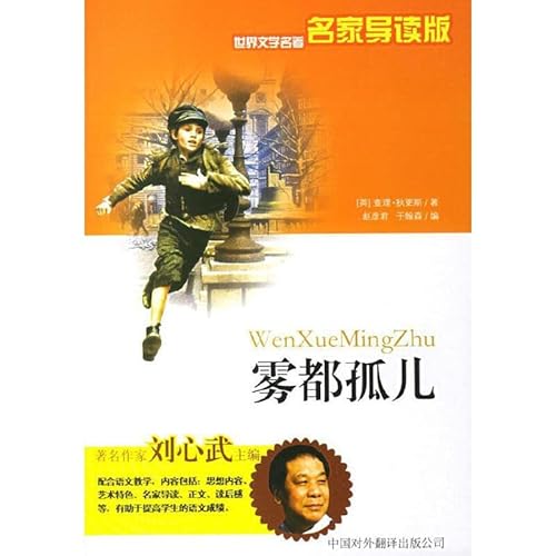 Imagen de archivo de World Literature famous Picked: Oliver Twist (Masters Picked)(Chinese Edition) a la venta por liu xing