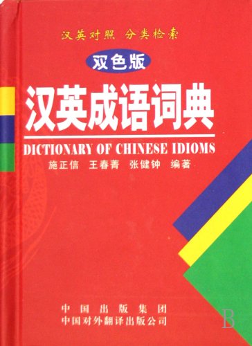 Beispielbild fr Chinese-German Dictionary of Economy and Economic Laws zum Verkauf von medimops