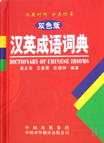 Stock image for Chinese-German Dictionary of Economy and Economic Laws for sale by medimops