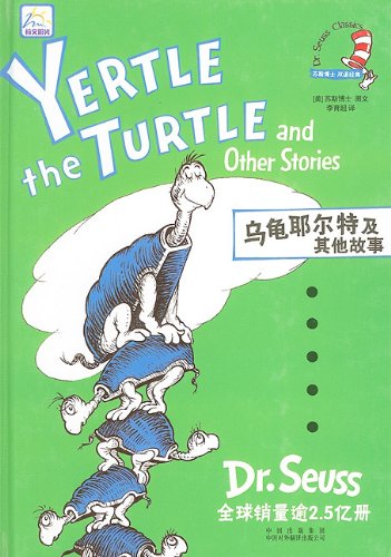 9787500117155: Yertle the Turtle and Other Stories (Dr. Seuss Classics) (Chinese and English Edition)