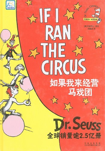 Beispielbild fr If I were to run the circus(Chinese Edition) zum Verkauf von liu xing