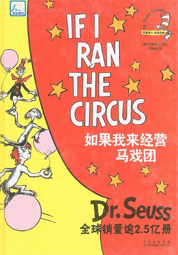9787500117162: If I Ran the Circus (Dr. Seuss Classics)