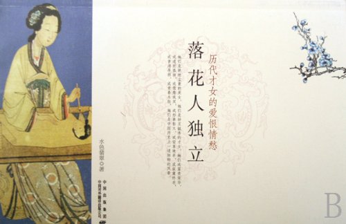 Imagen de archivo de ZZ Petals were independent 118(Chinese Edition) a la venta por liu xing