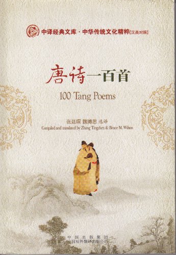 Stock image for 100 Tang Poems for sale by ThriftBooks-Dallas