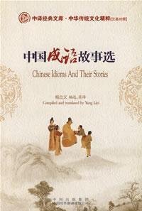 Imagen de archivo de Chinese Idioms and Their Stories a la venta por Ammareal