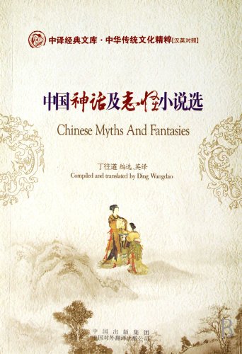 9787500118398: Chines Myths And Fantasies