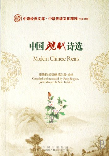 Imagen de archivo de Modern Chinese Poems a la venta por ThriftBooks-Atlanta