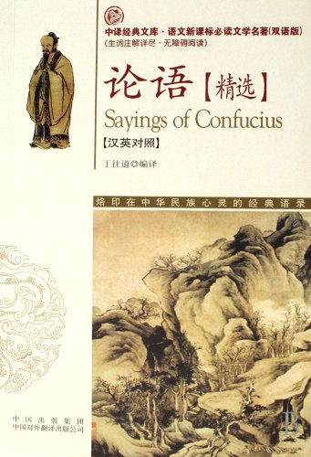Stock image for Saying of Confucius (Chinese Edition) for sale by medimops