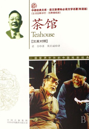 Beispielbild fr Teahouse (Chinese Edition) zum Verkauf von Irish Booksellers