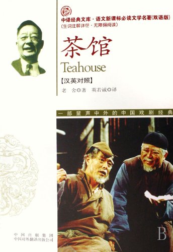 Imagen de archivo de Teahouse (Chinese Edition) a la venta por Irish Booksellers