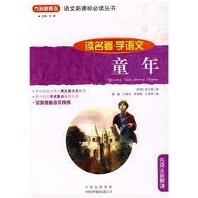 9787500120865: Reading Classical Language Learning: Childhood (teacher new interpretation) [Paperback](Chinese Edition)